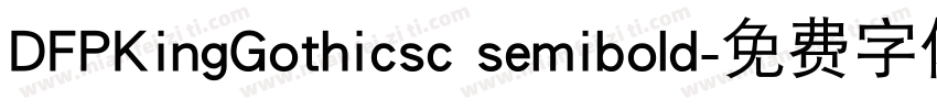 DFPKingGothicsc semibold字体转换